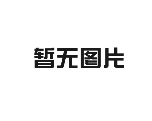 變頻器中國(guó)國(guó)家強(qiáng)制性產(chǎn)品認(rèn)證證書